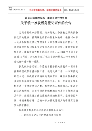 南京市国家税务局