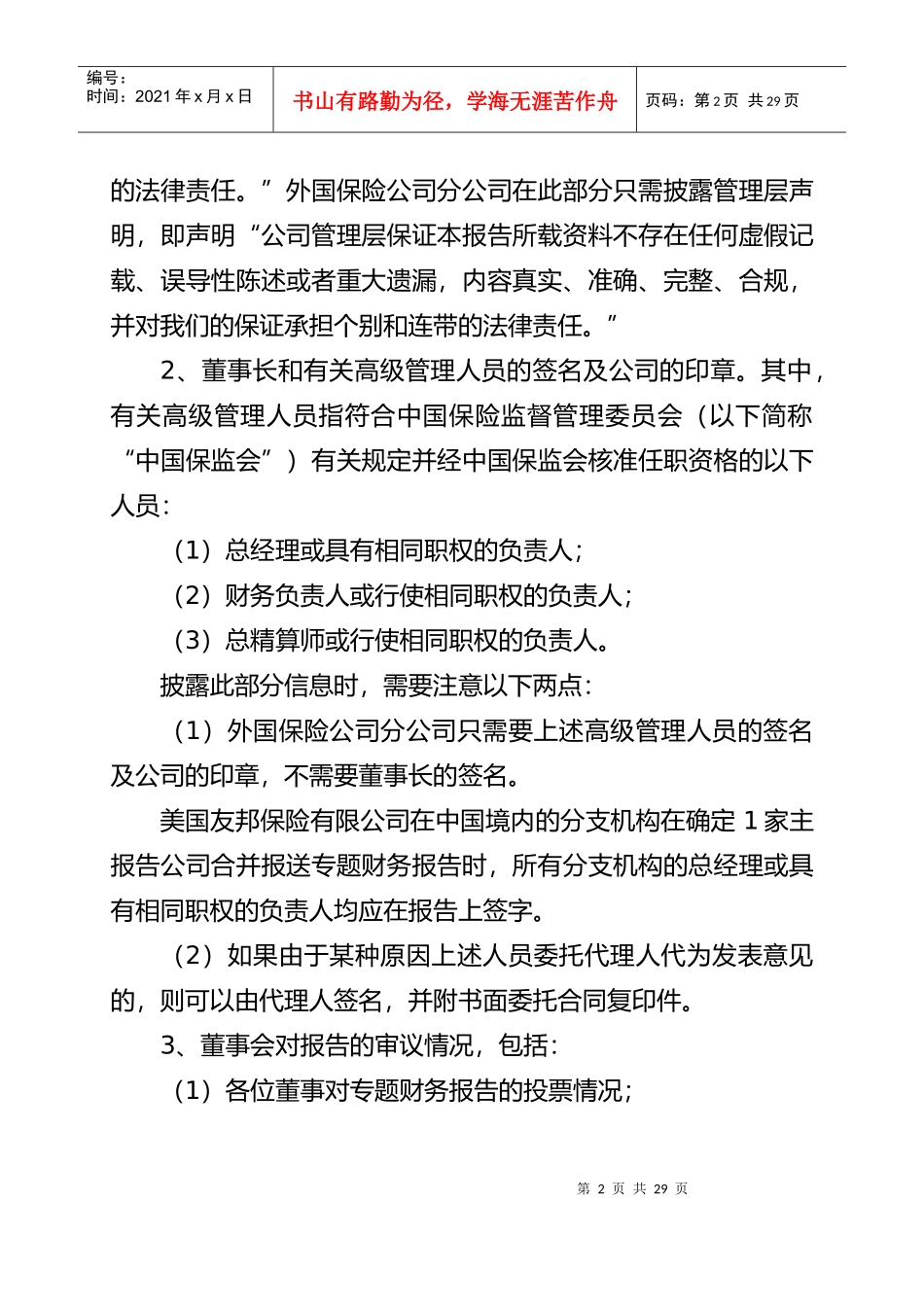 分红保险专题财务报告编报规则探析_第2页