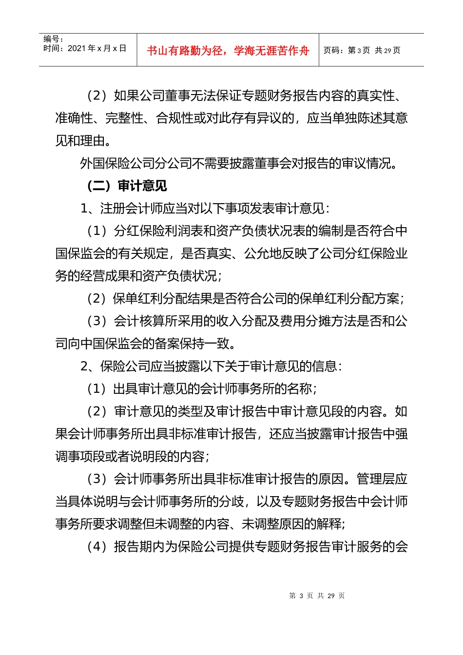 分红保险专题财务报告编报规则探析_第3页