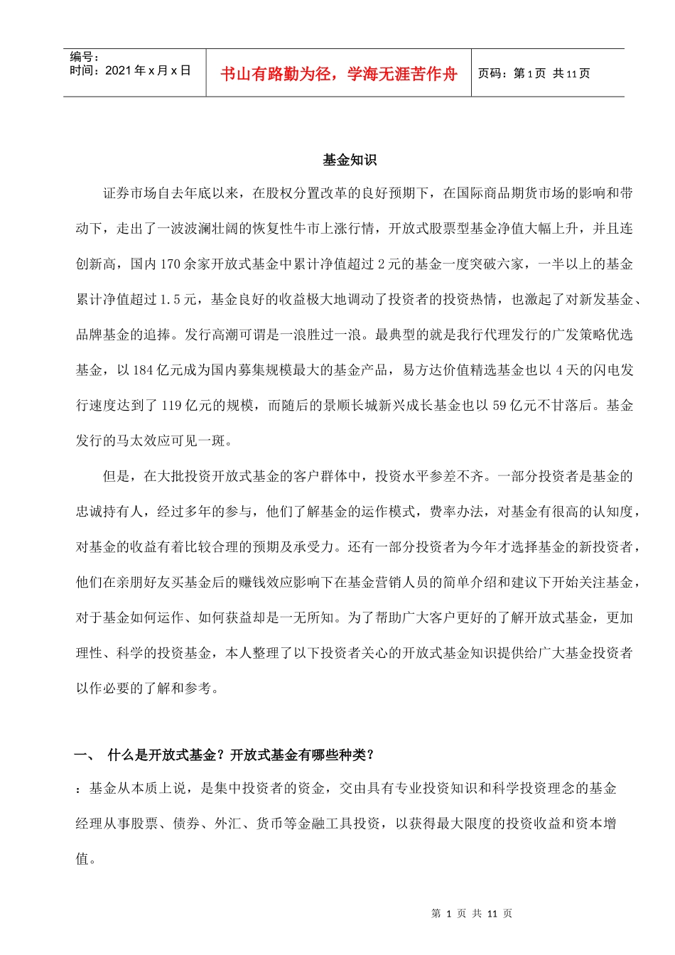 基金知识讲座_第1页