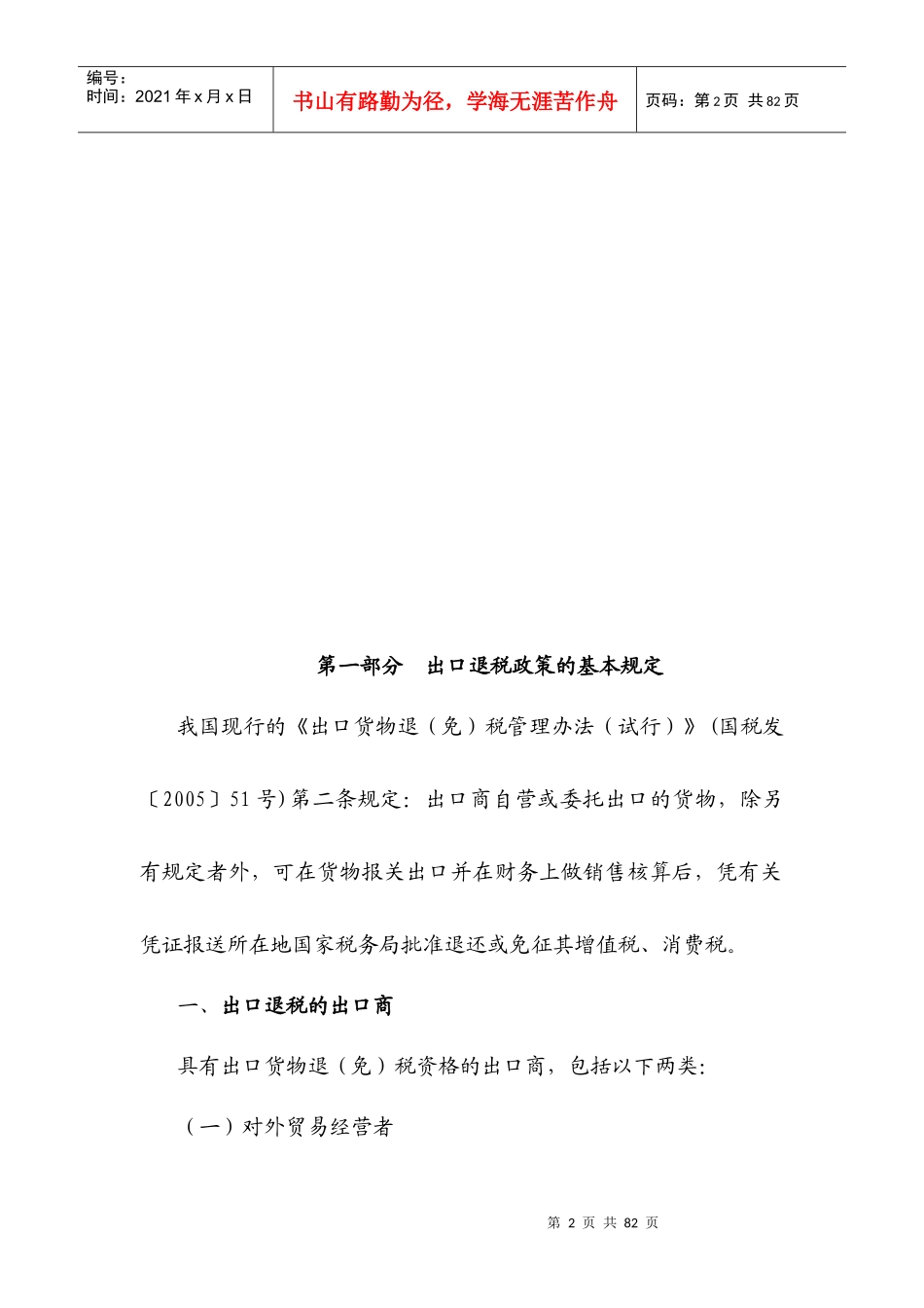 中国出口退税管理政策_第2页