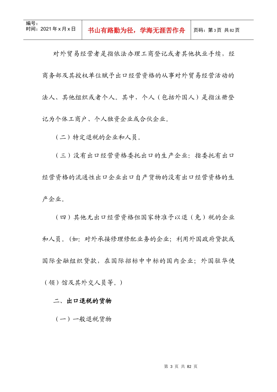 中国出口退税管理政策_第3页