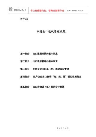 中国出口退税管理政策
