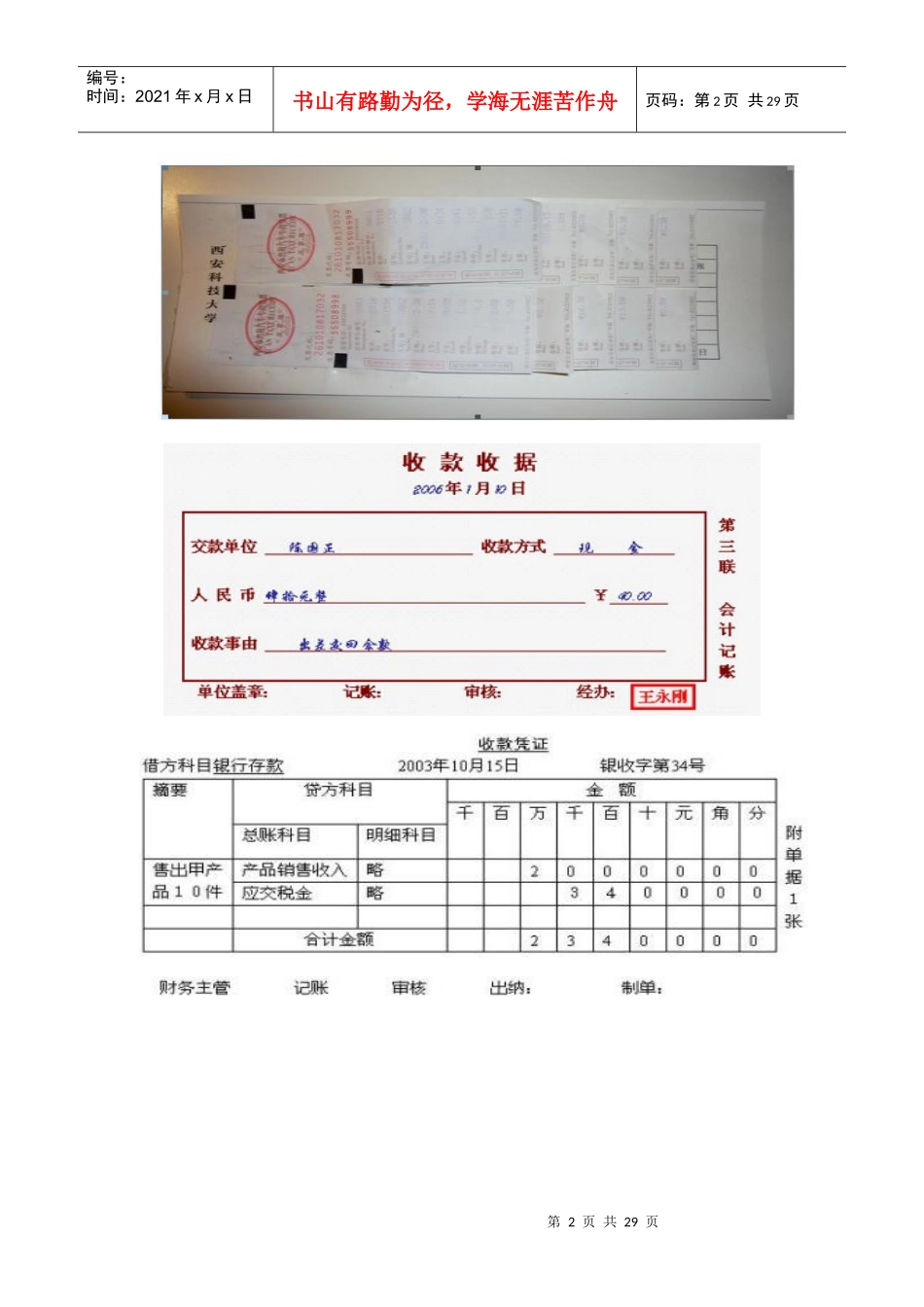 会计常用：登帐格式图_第2页