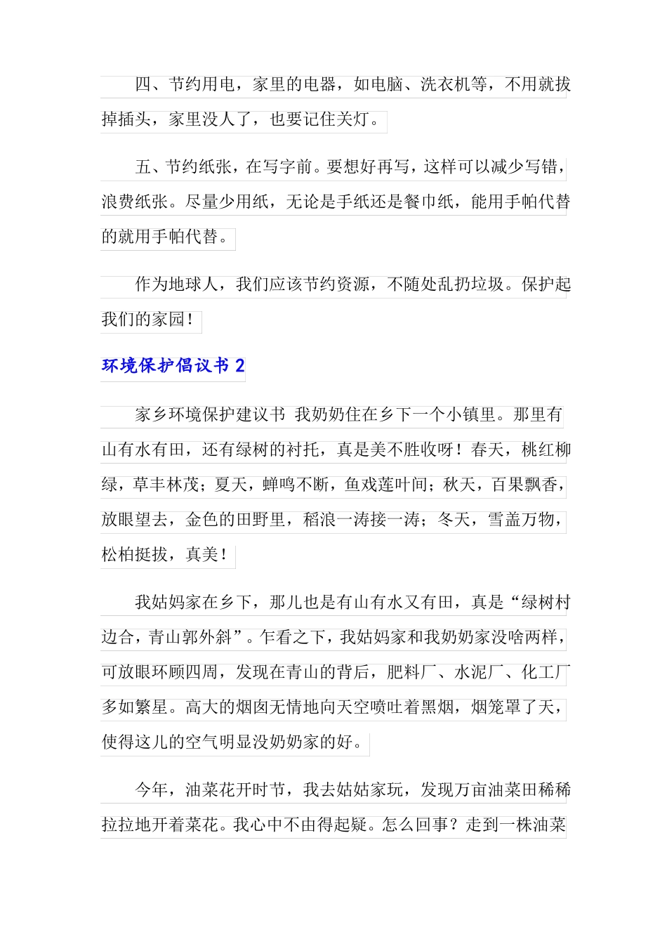 环境保护倡议书15篇_第2页