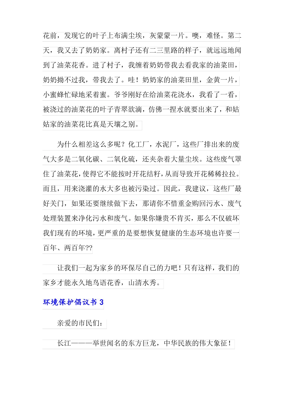 环境保护倡议书15篇_第3页