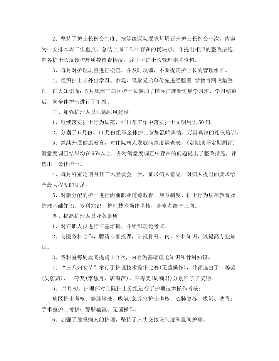 骨科护士的个人工作计划 _第2页