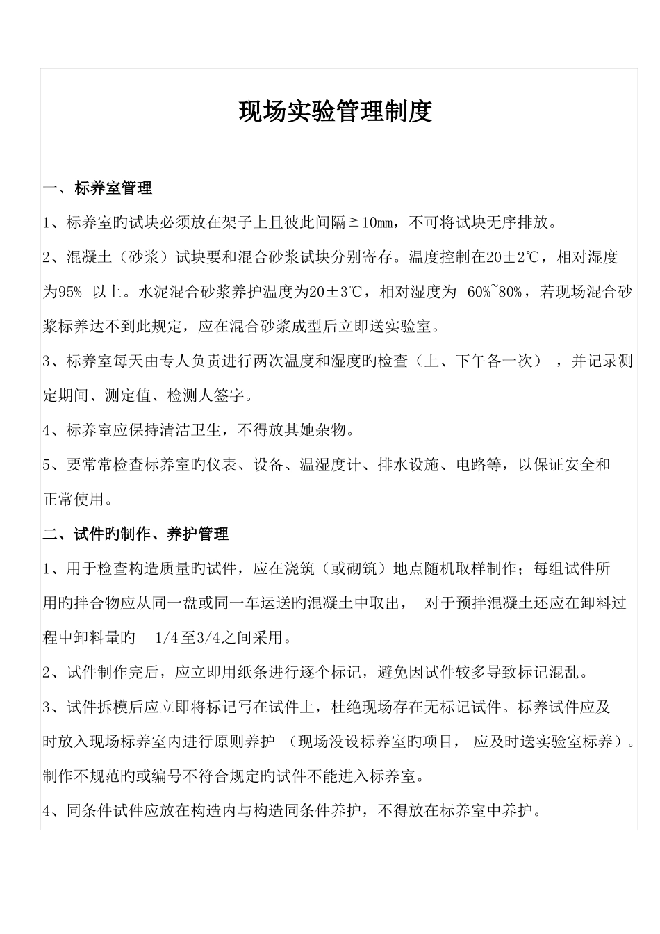 建筑工地试验室管理制度_第2页
