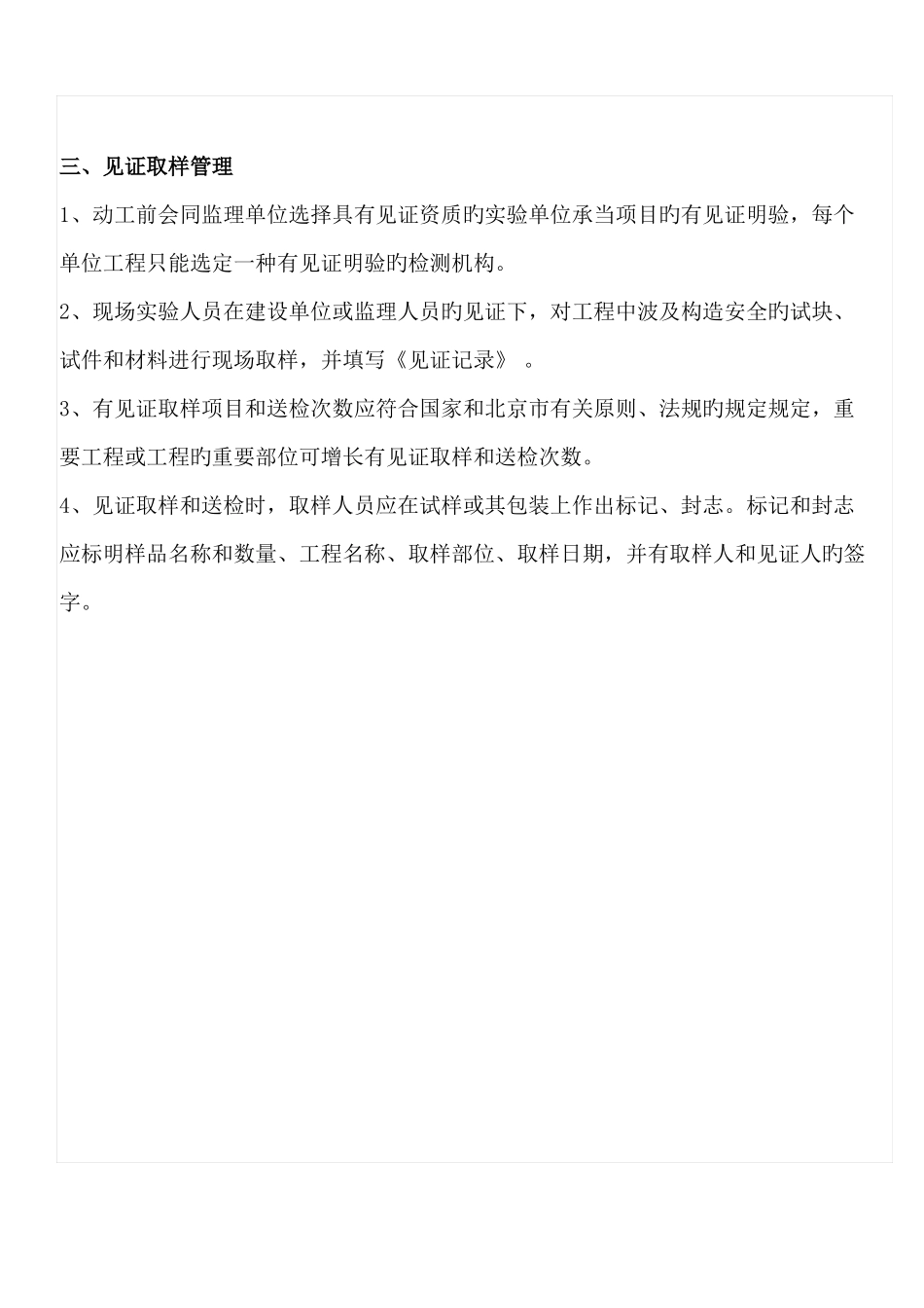 建筑工地试验室管理制度_第3页