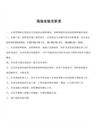 建筑工地试验室管理制度