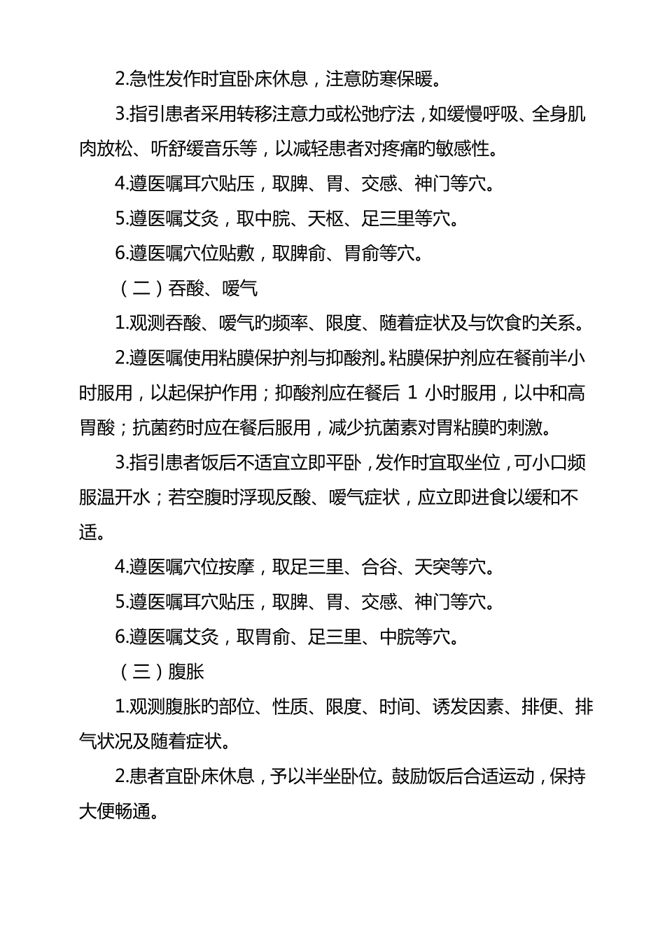 胃癌中医护理方案_第2页