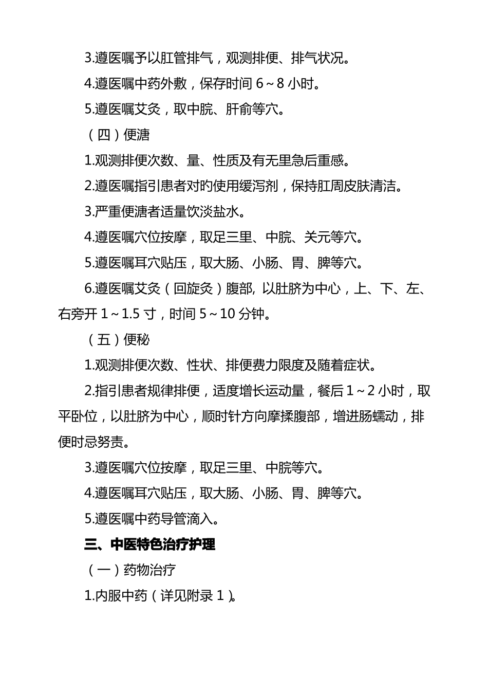 胃癌中医护理方案_第3页