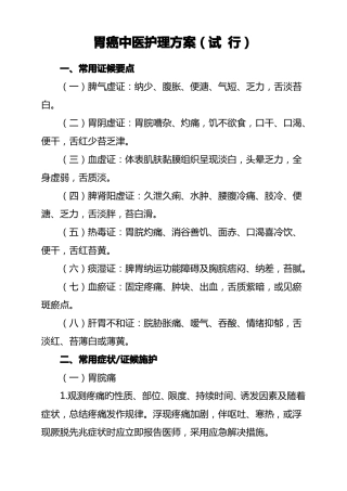 胃癌中医护理方案