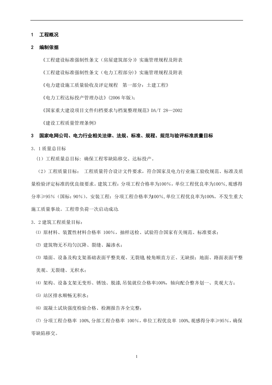 光伏施工质量管理制度_第2页