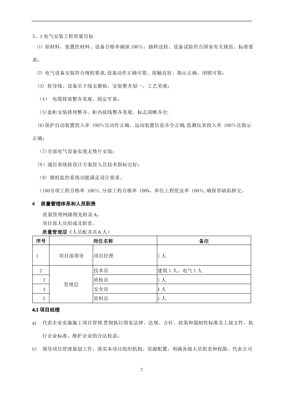 光伏施工质量管理制度_第3页