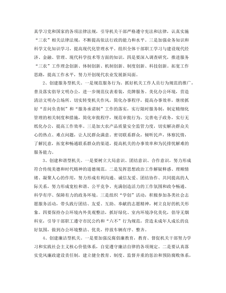 创建文明单位年度计划 _第2页