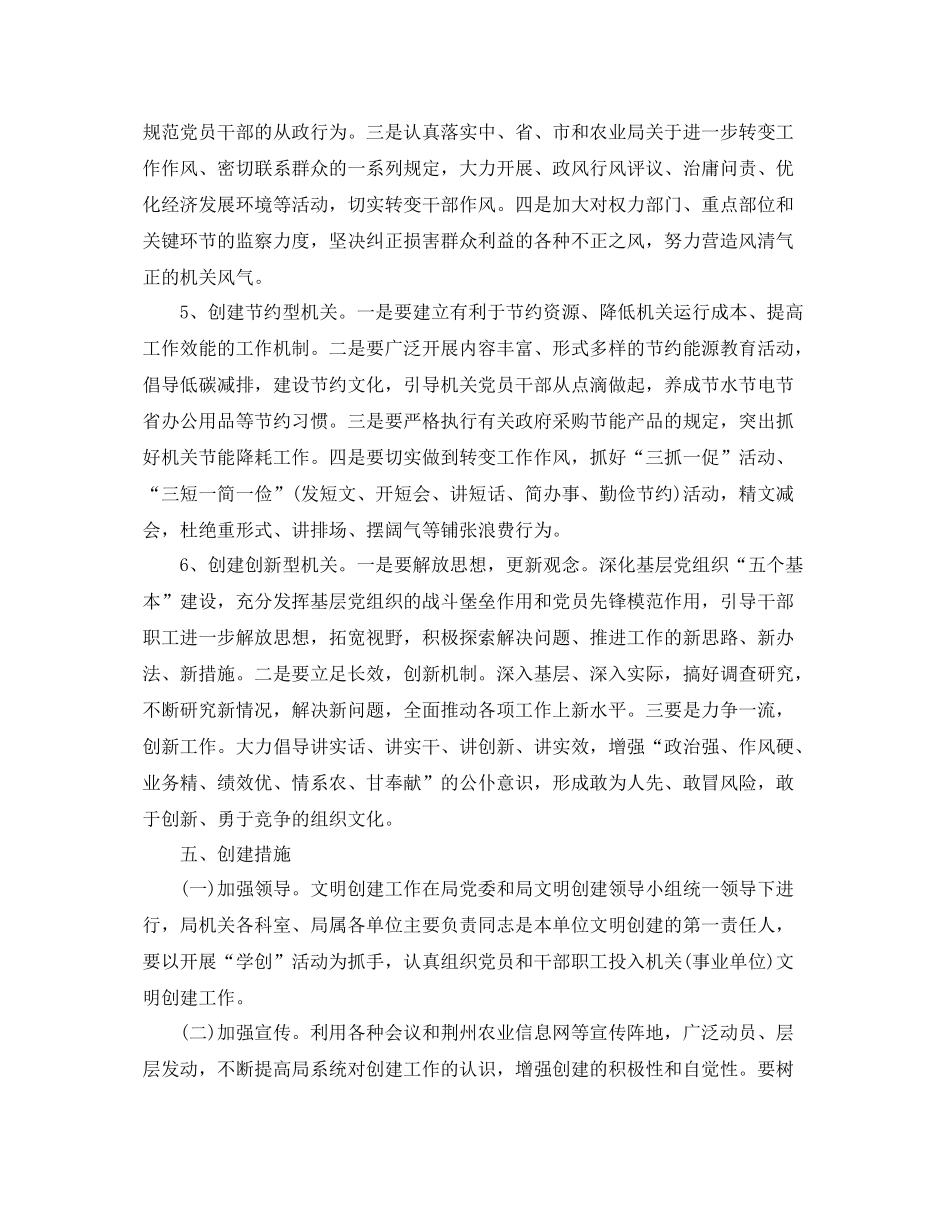 创建文明单位年度计划 _第3页