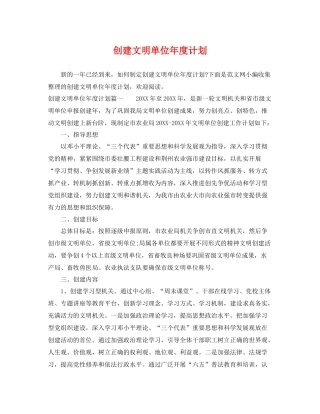 创建文明单位年度计划 