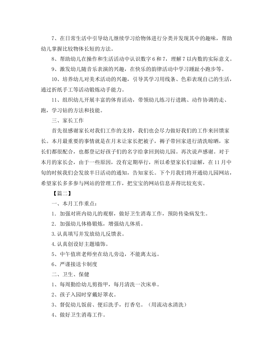 中班下学期7月份工作计划 _第2页