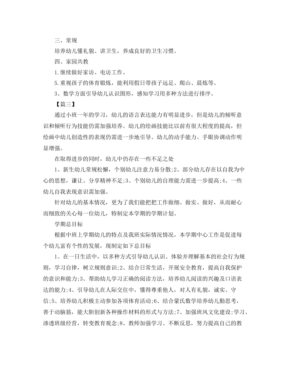 中班下学期7月份工作计划 _第3页