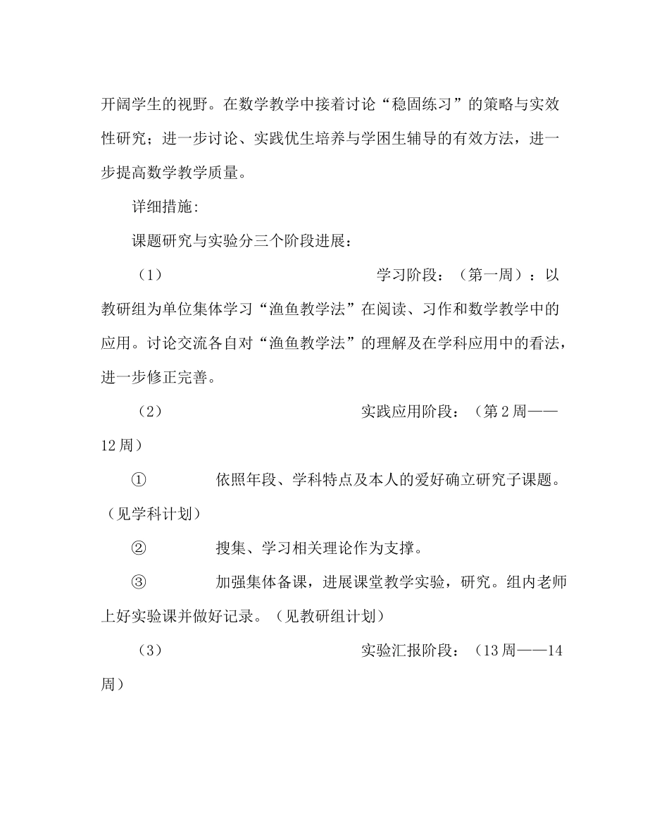 教导处范文小学第二学期教研工作计划_第2页