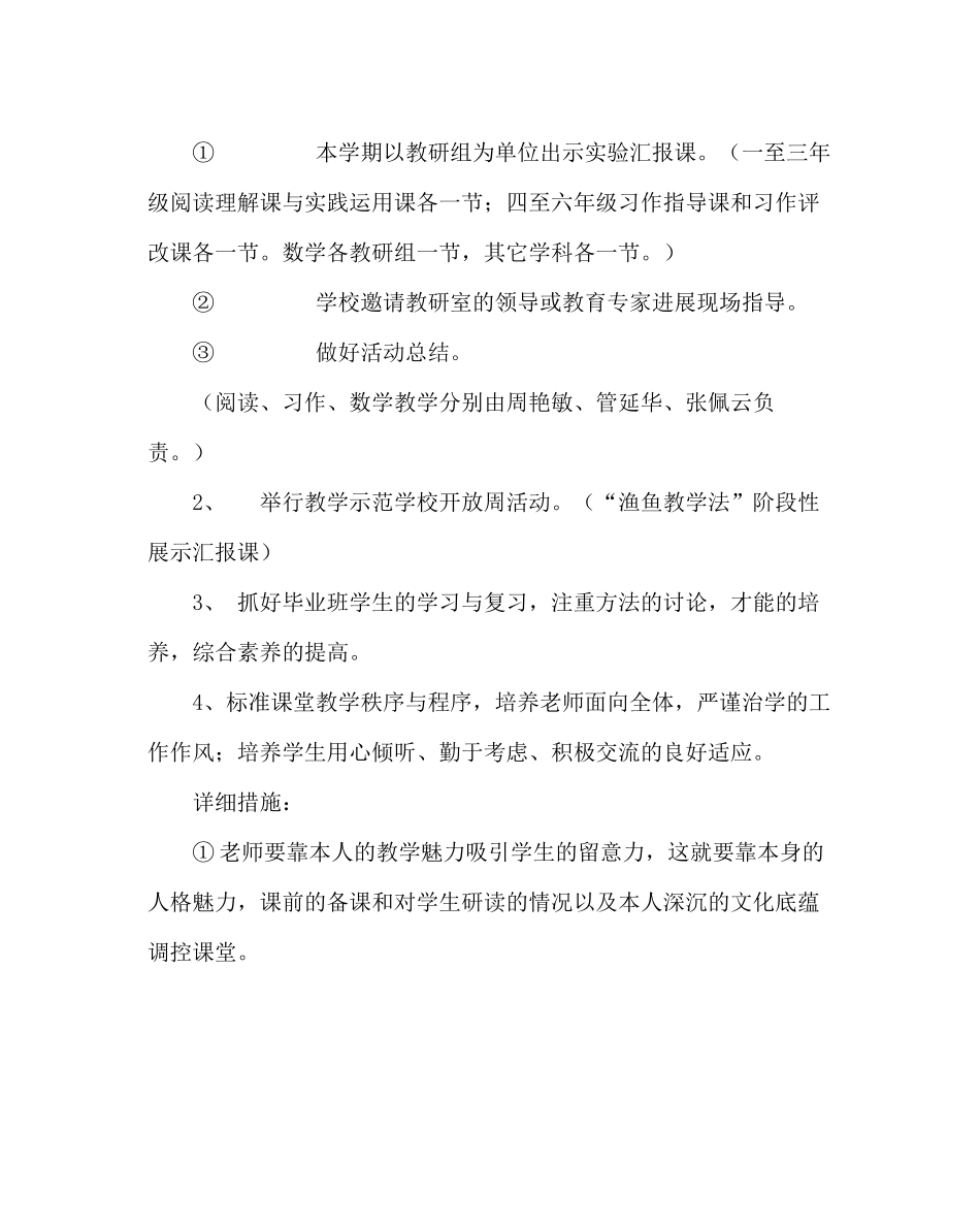 教导处范文小学第二学期教研工作计划_第3页