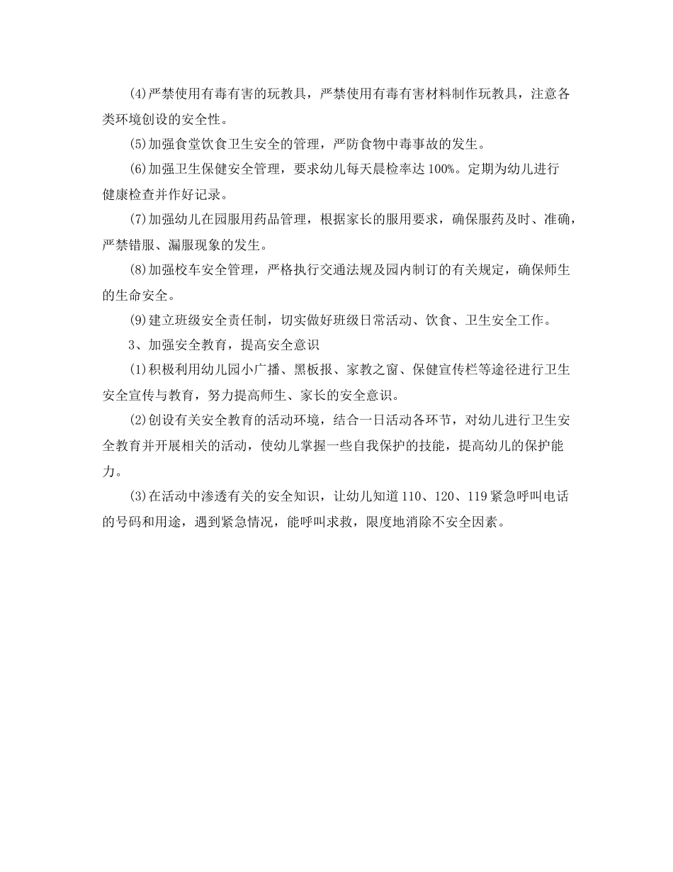 幼儿园安全工作总结与计划ppt _第2页