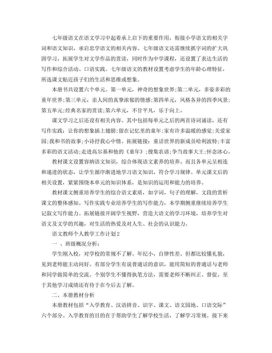 语文教师个人教学工作计划 _第2页
