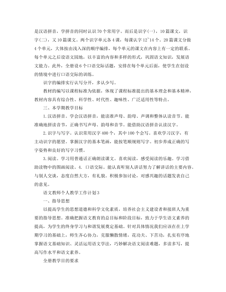语文教师个人教学工作计划 _第3页