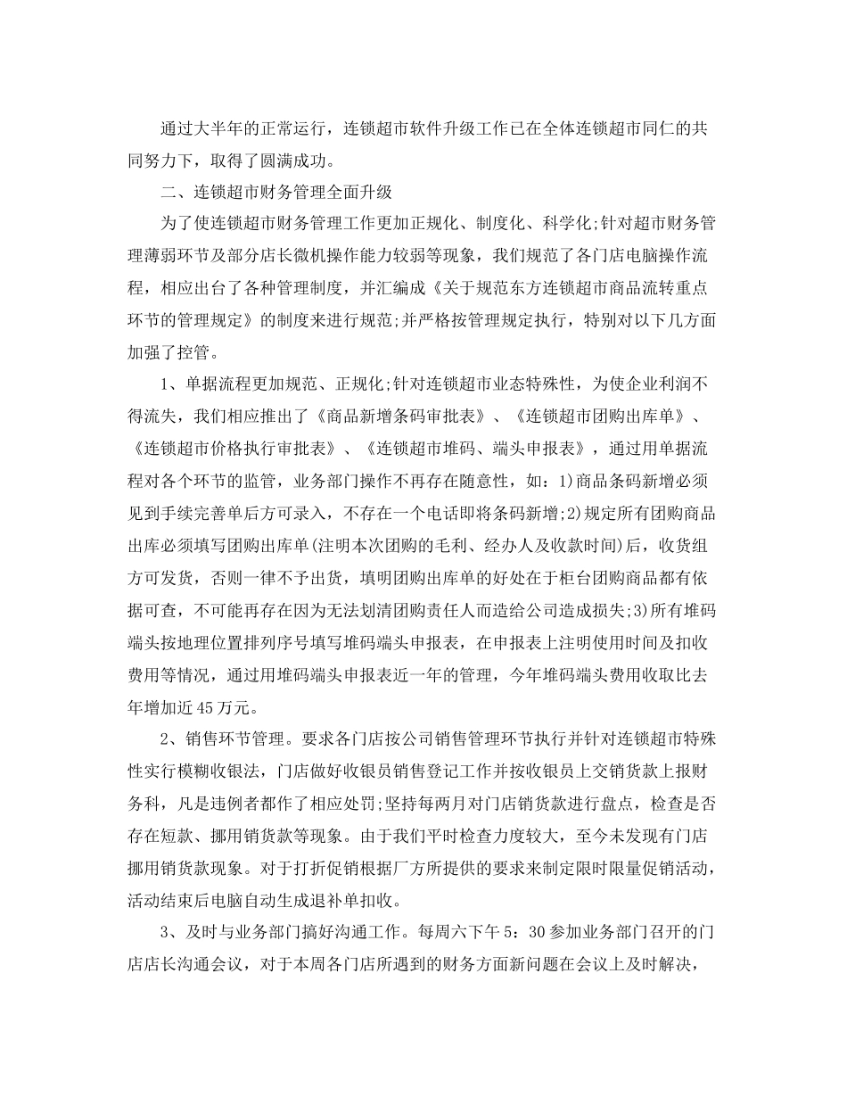 超市财务工作总结及计划 _第2页