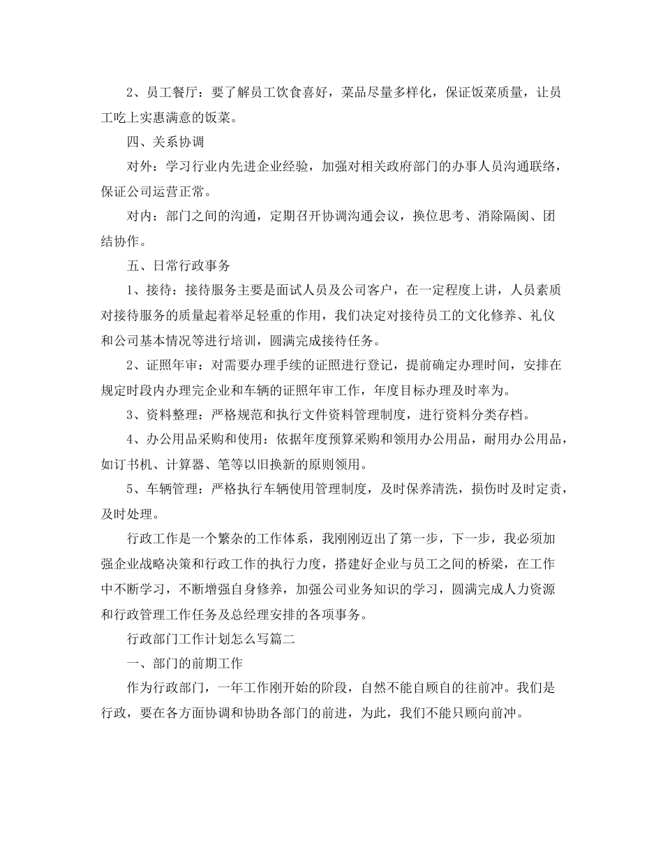 行政部门工作计划怎么写 _第2页