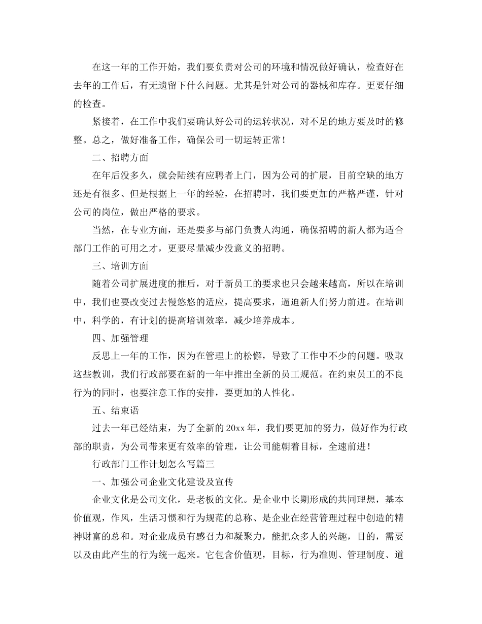 行政部门工作计划怎么写 _第3页