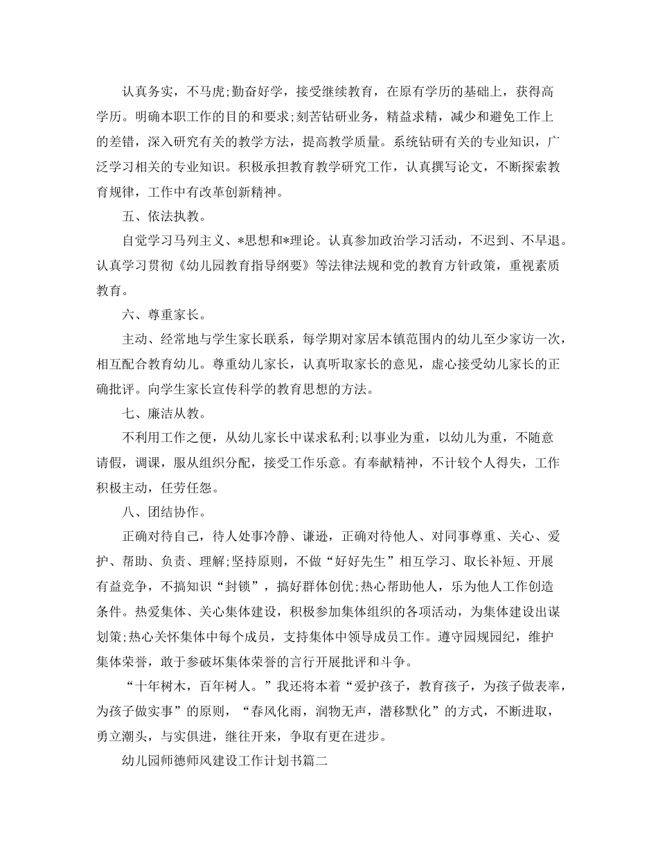 幼儿园师德师风建设工作计划书 _第2页