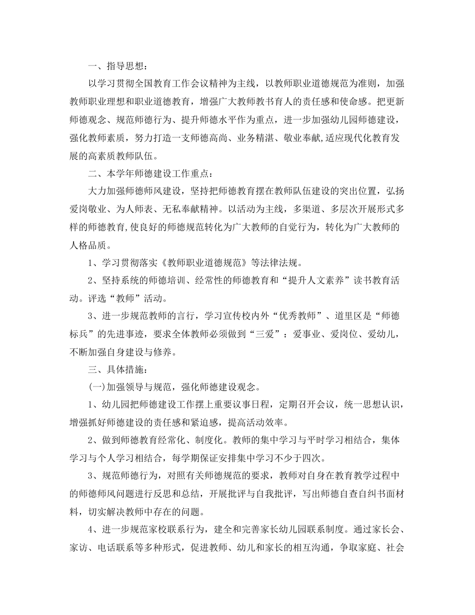 幼儿园师德师风建设工作计划书 _第3页