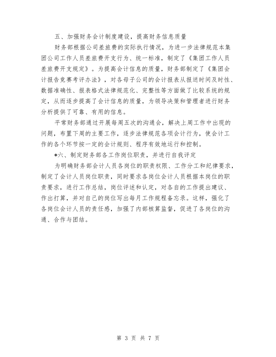 2024年4月财务工作人员工作总结与2024年4月财务经理工作总结范文汇编_第3页