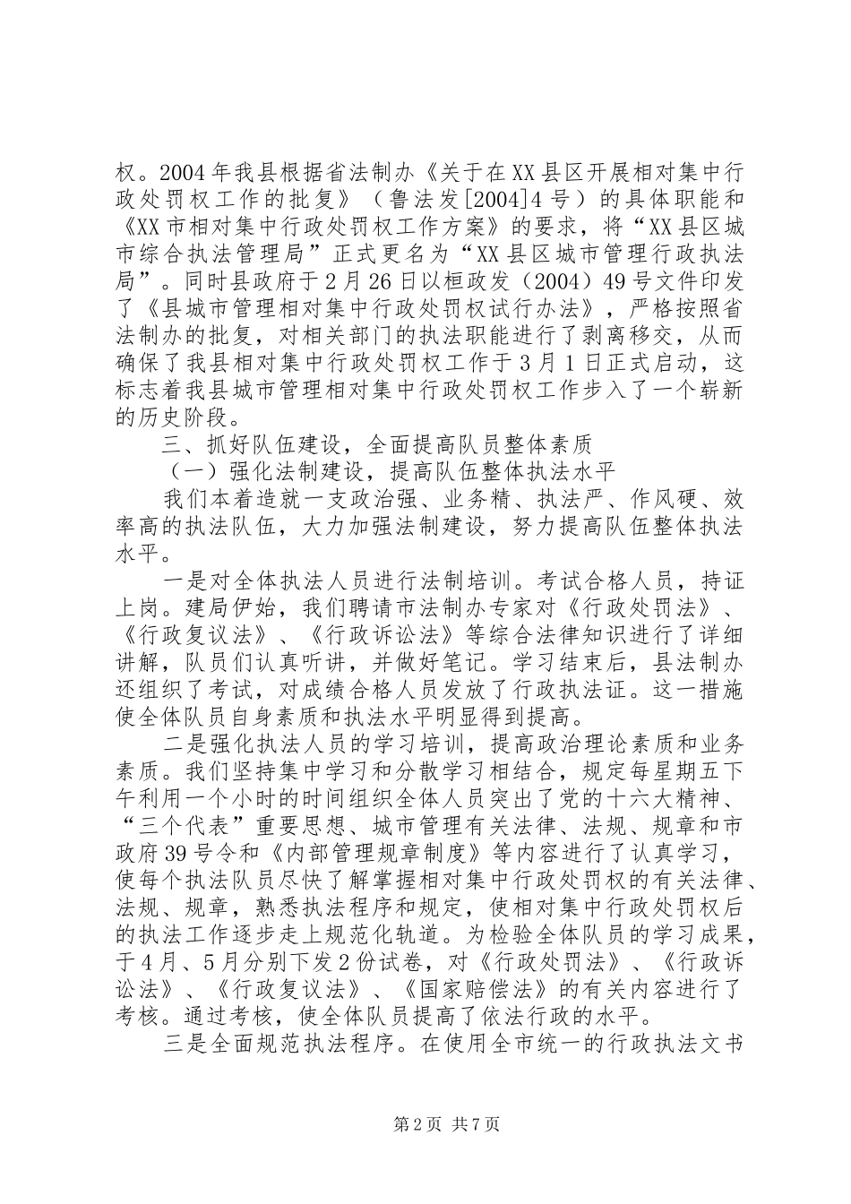 开展文明城管监察队伍活动的情况汇报_第2页