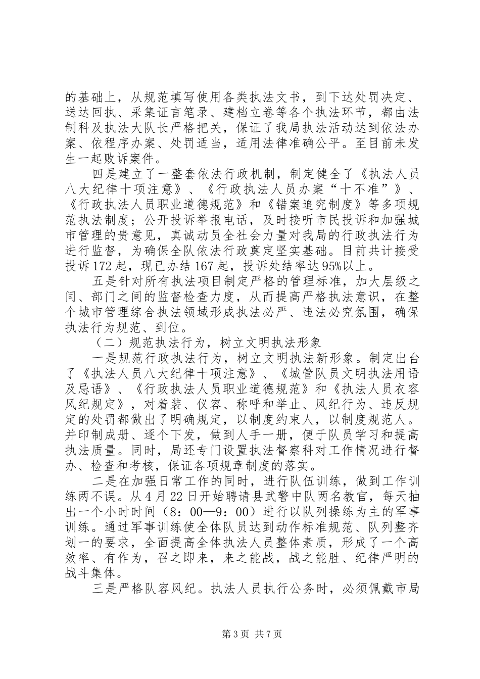 开展文明城管监察队伍活动的情况汇报_第3页