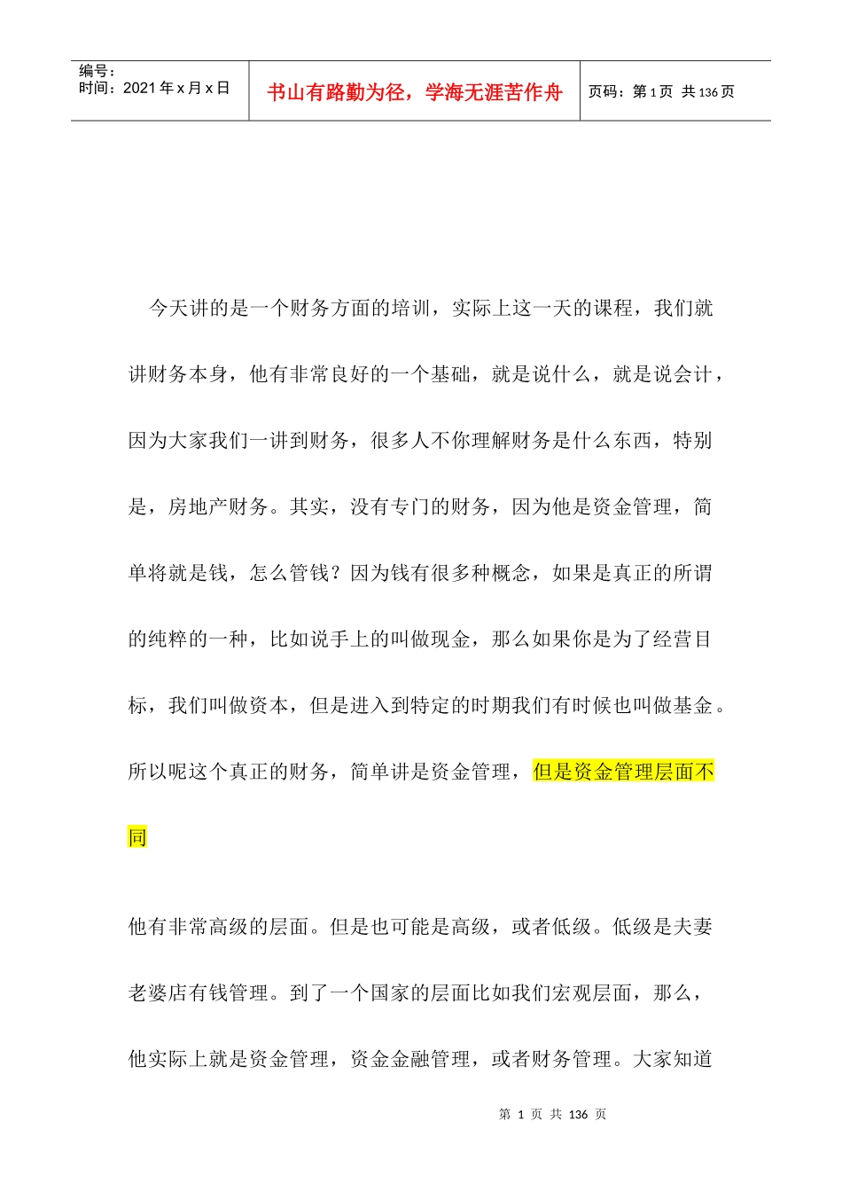 财务管理与控制培训教程_第1页