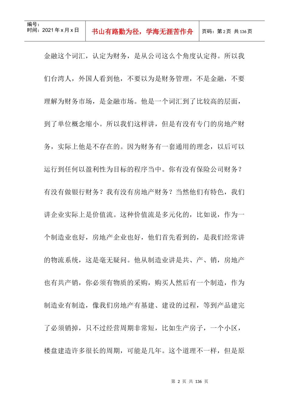 财务管理与控制培训教程_第2页