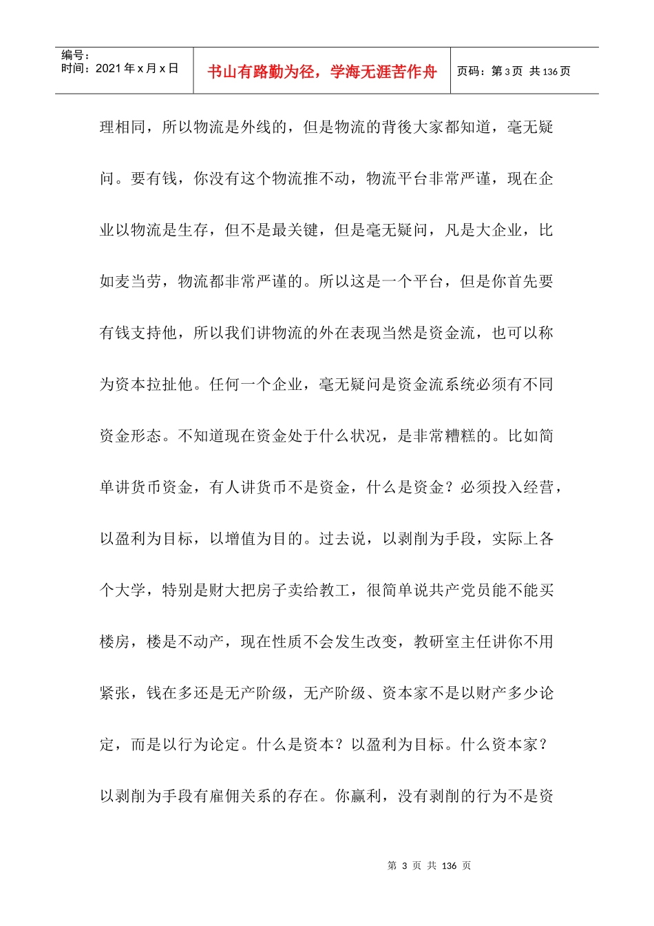 财务管理与控制培训教程_第3页