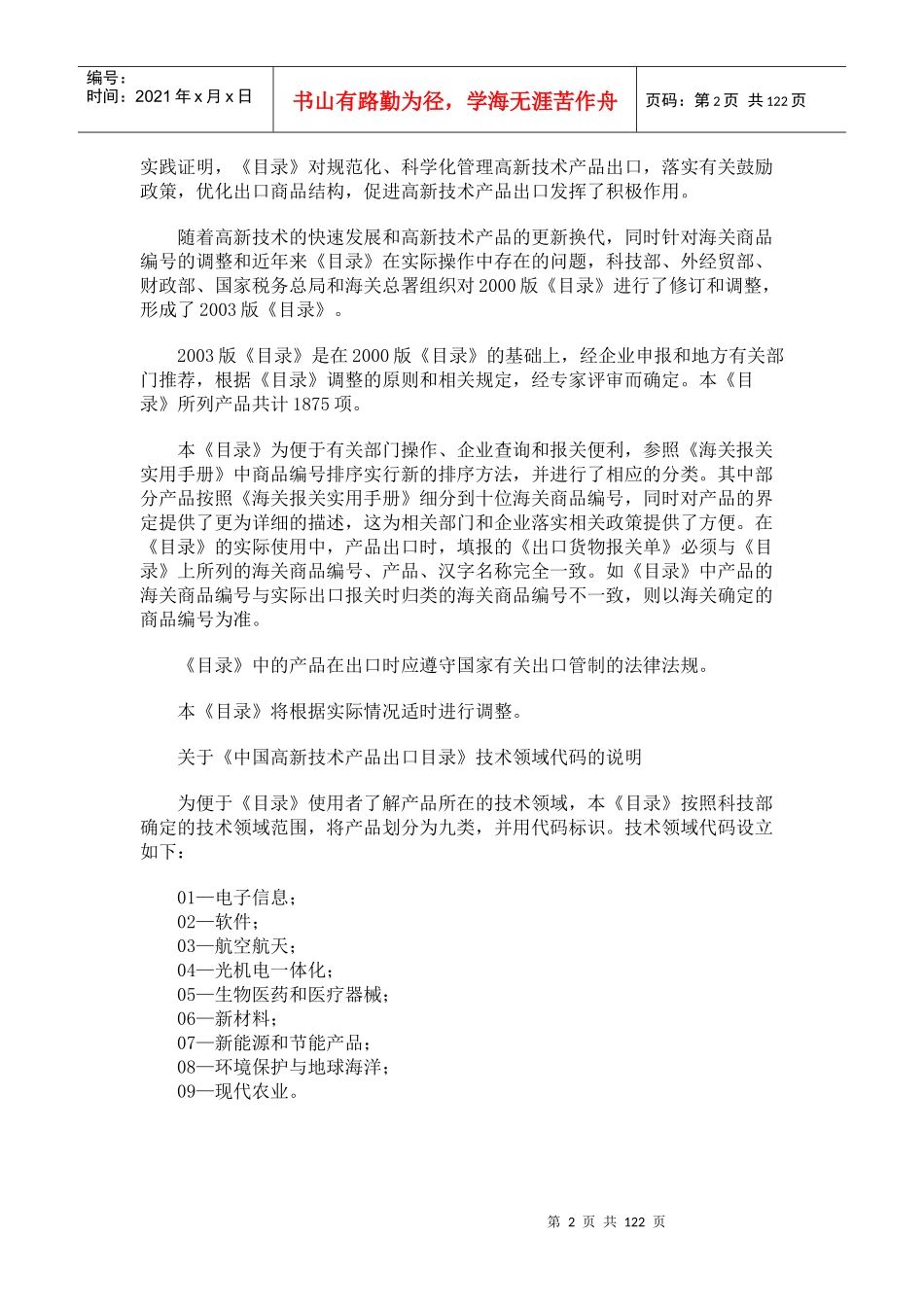 科学技术部、外经贸部、财政部、国家税务总局、海关总署_第2页