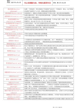 微观经济学名词解释(整理成表格)