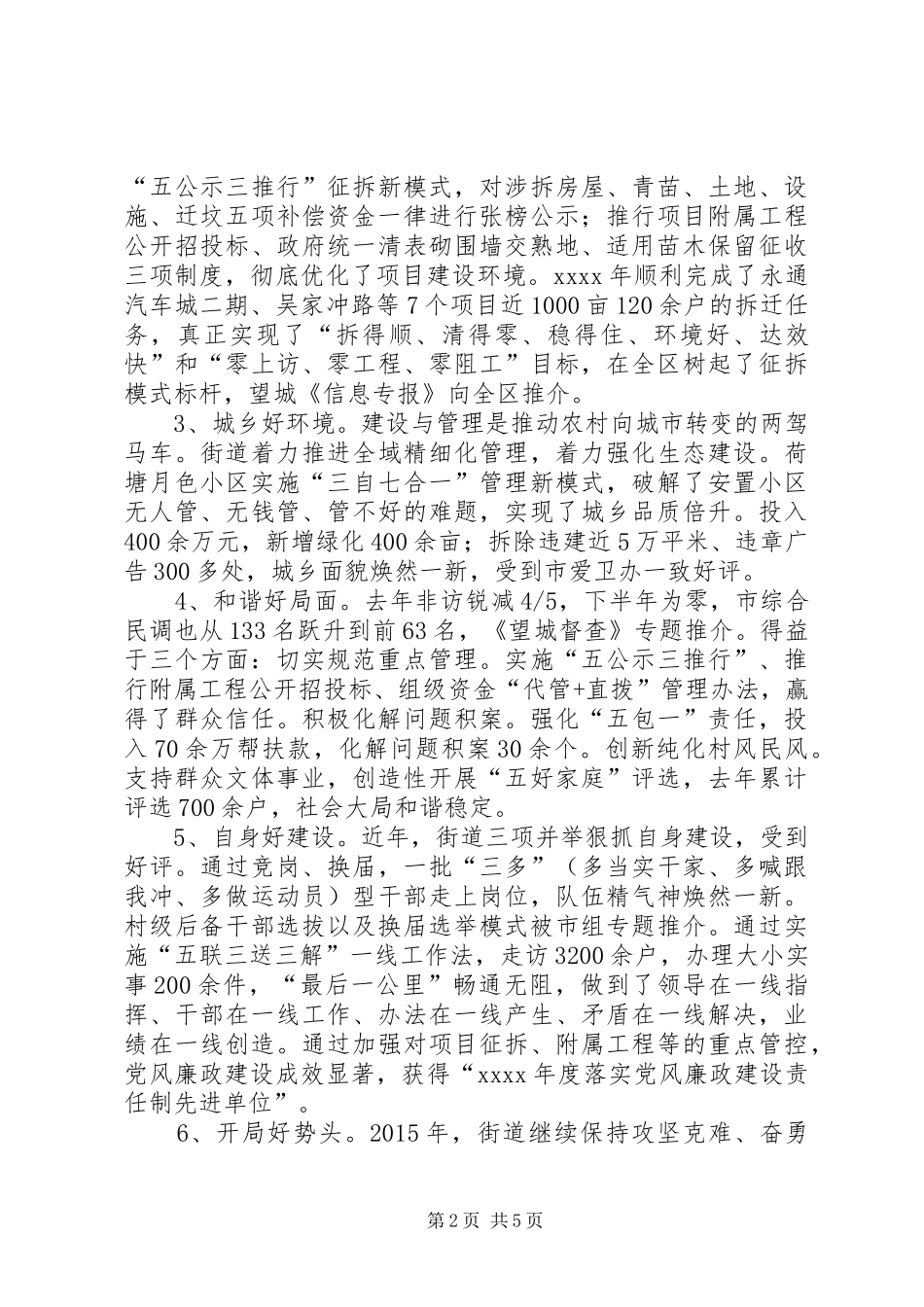 街道办事处调研报告_第2页