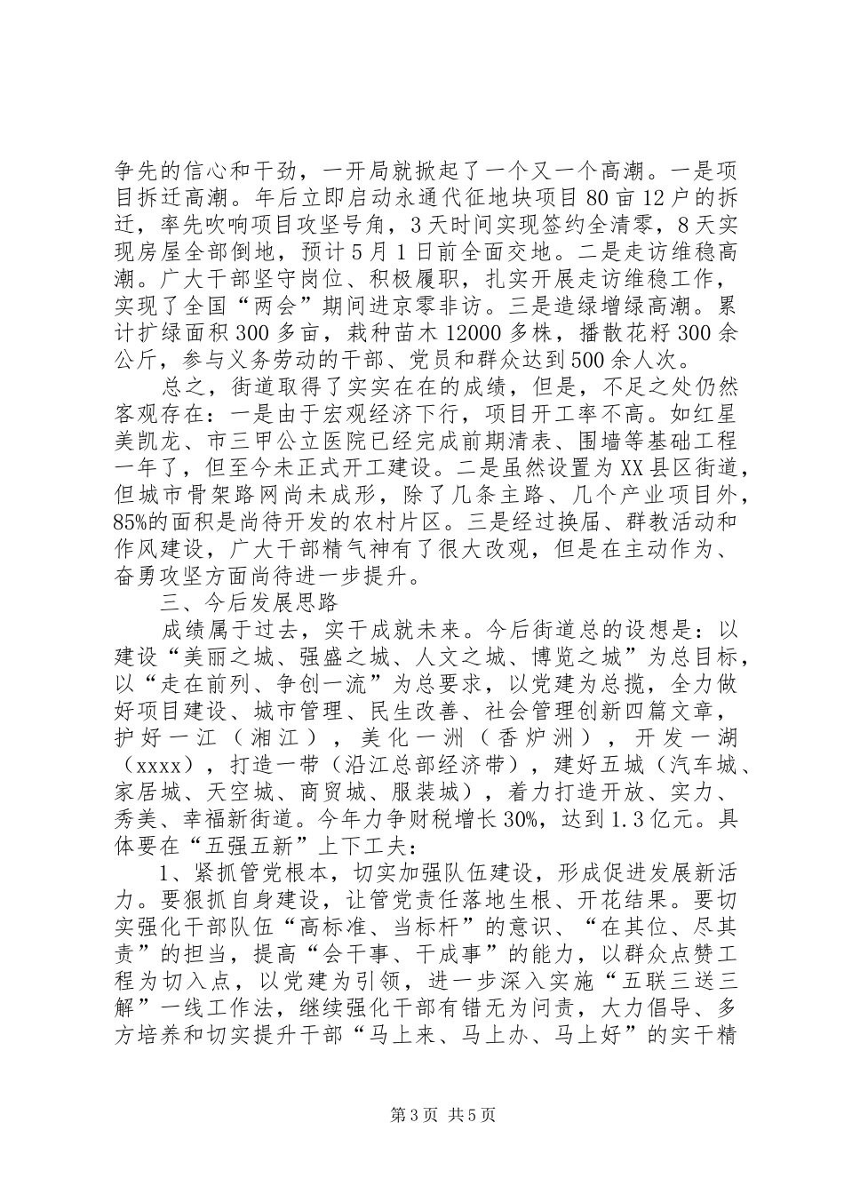 街道办事处调研报告_第3页