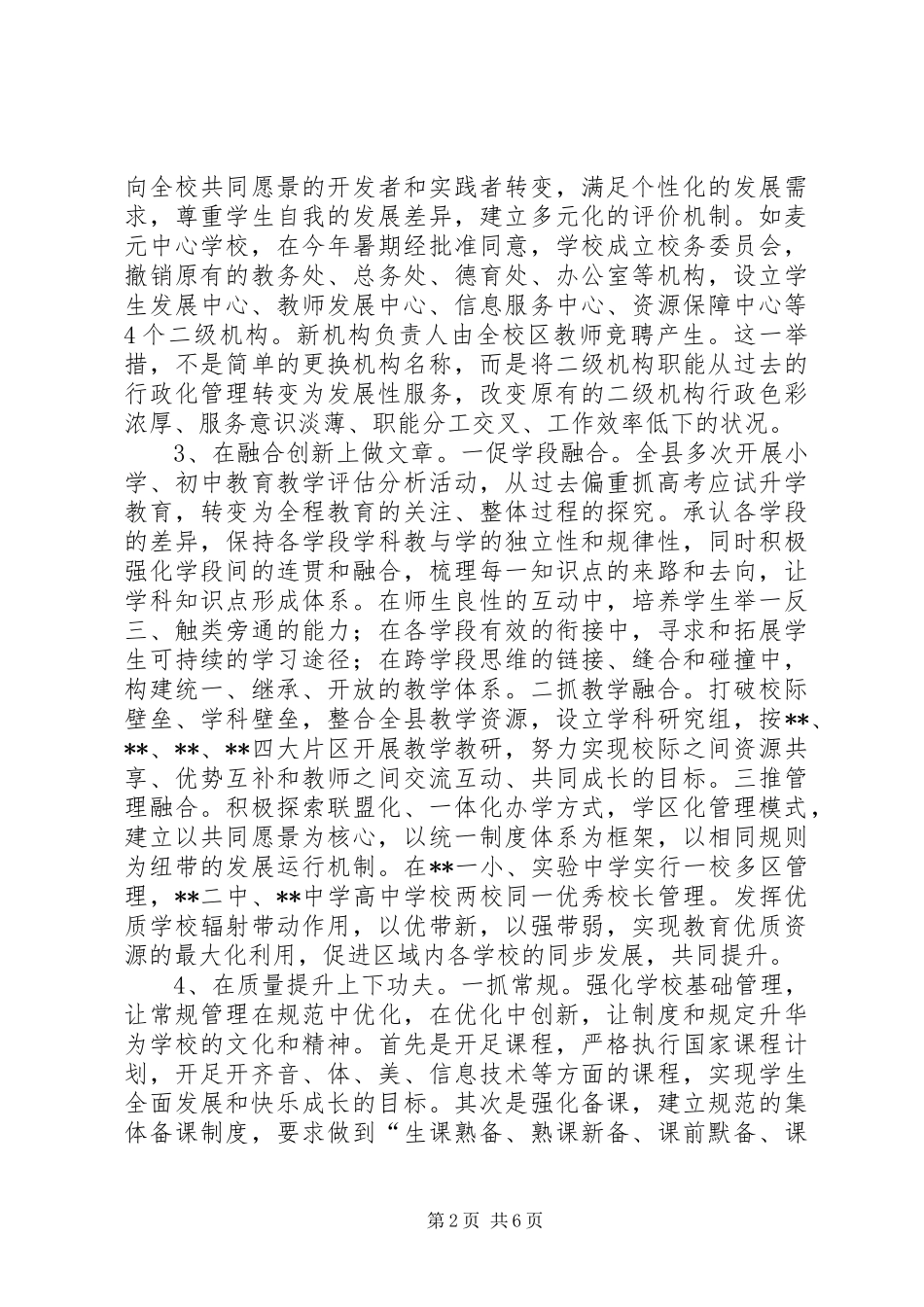 加快发展基础教育的调研报告_第2页