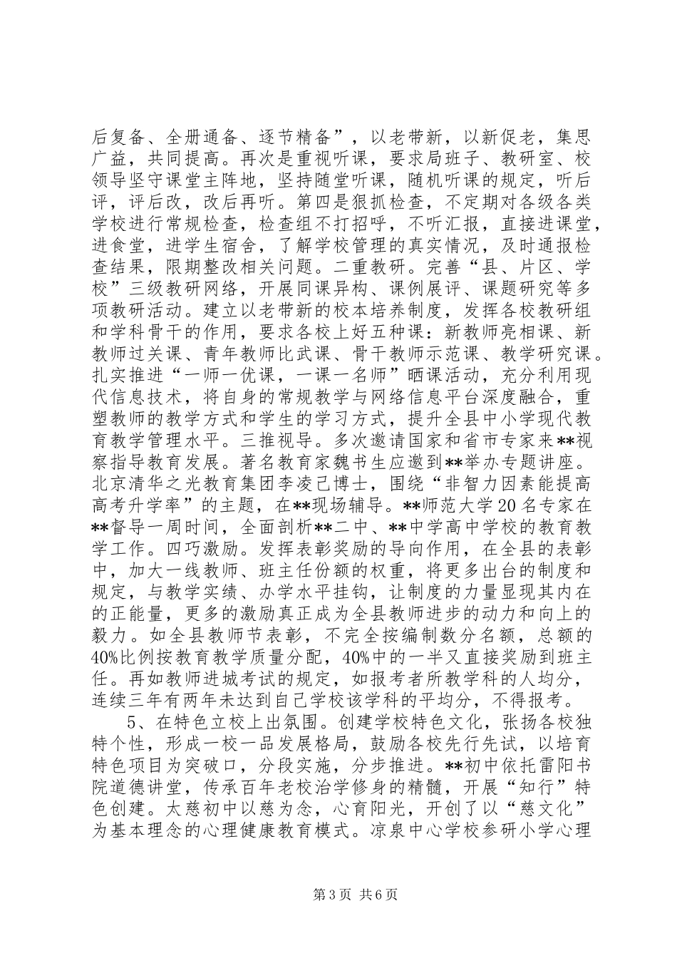 加快发展基础教育的调研报告_第3页