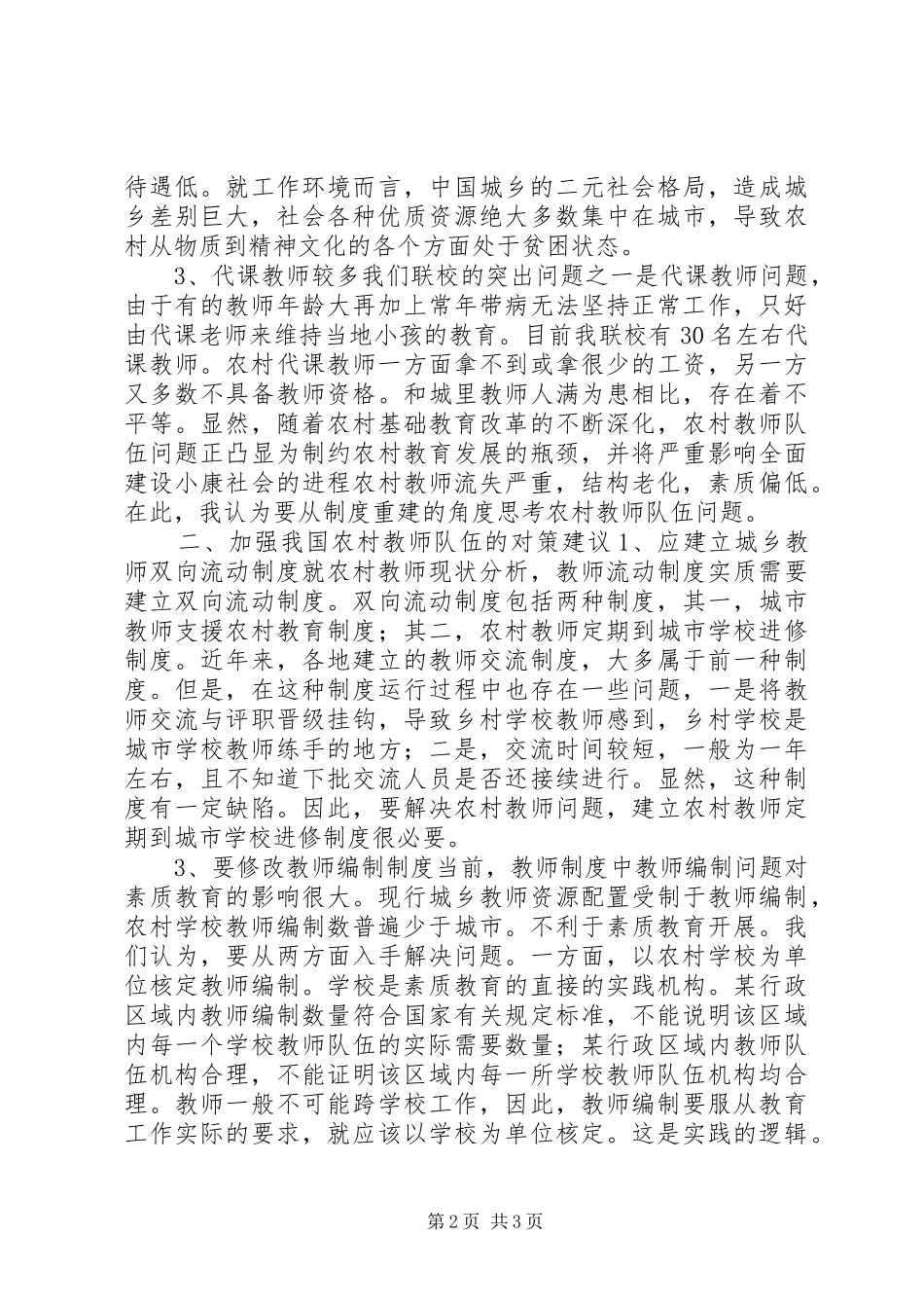 联校公会工作调研报告_第2页