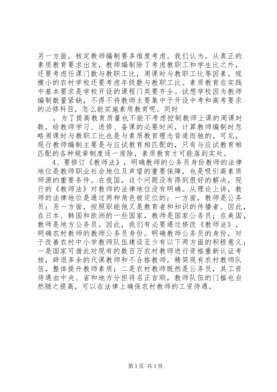 联校公会工作调研报告_第3页