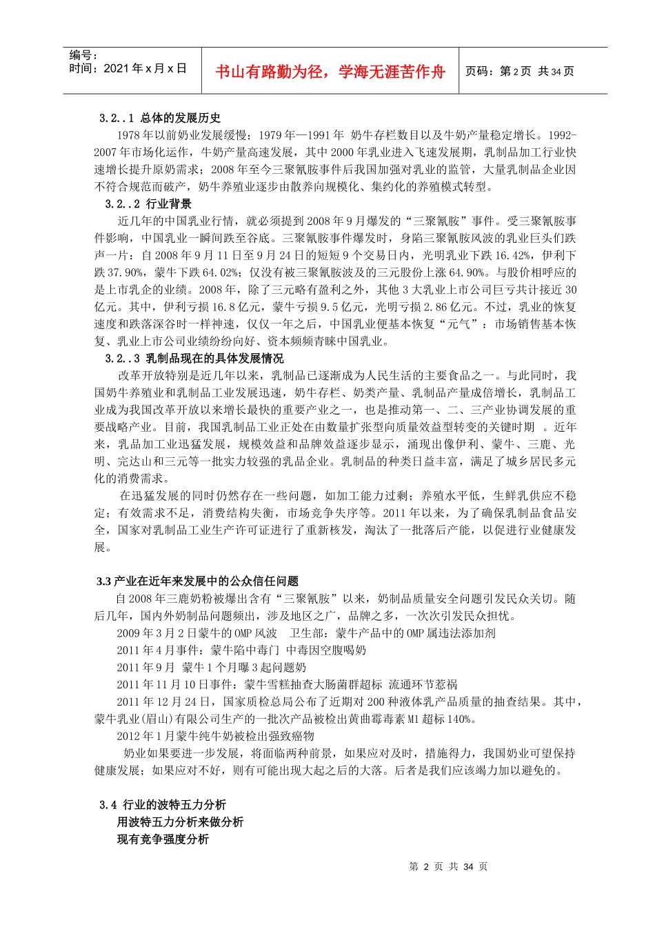 伊利XXXX年财务分析_第2页