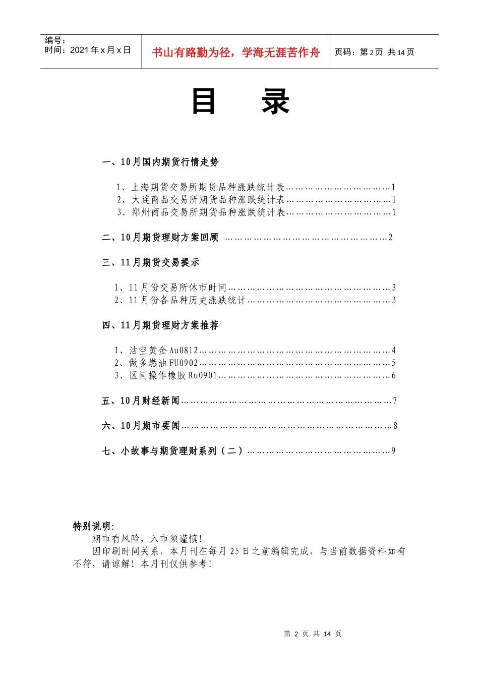 期货理财月刊_第2页